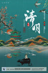 清明节海报