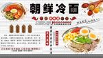 朝鲜冷面背景墙