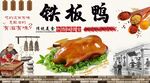 铁板鸭背景墙