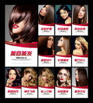 美发海报