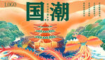 中国风插画