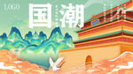 国潮画册海报