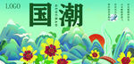 国潮花卉插画