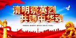 清明