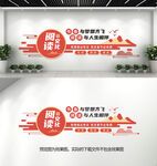读书图书馆校园学校文化墙