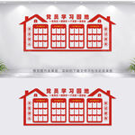 党员学习园地