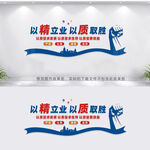以精立业以质取胜