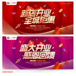 开业