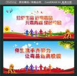 珍爱生命 远离毒品
