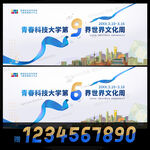 校园文化周艺术节海报