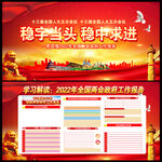 全国两会