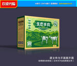 羊肉包装 羊肉礼盒