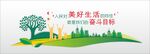 和谐家园建设