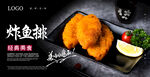 炸鱼排海报