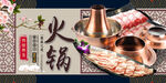 火锅