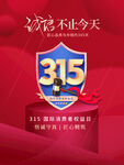 诚信315