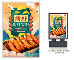 烤虾