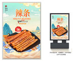 辣条