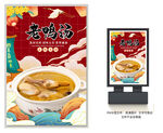 老鸭汤
