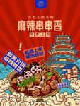 串串香火锅