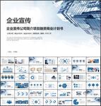 公司介绍工作汇报动态ppt模板