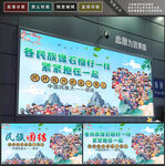 民族团结
