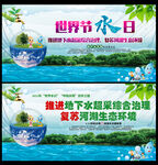 节约用水宣传栏