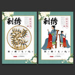 刺绣
