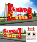 永远跟党走党建雕塑