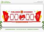 党建文化墙