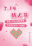 情人节活动