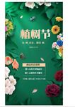 植树节图片