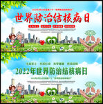 2022世界防治结核病日