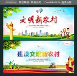  建设文明新农村