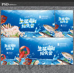 海鲜
