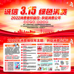315  消费者 维权  诚信