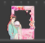 樱花拍照框