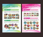 幼儿园学校简介展板