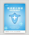 防流感盾牌