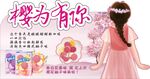 樱花柚子味