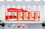 党建文化墙 