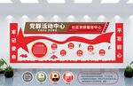 党建文化墙 