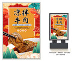 凉拌牛肉
