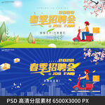 春季招聘会