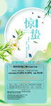 惊蛰金融海报