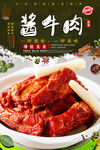 酱牛肉