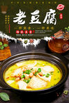 老豆腐