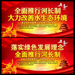  河长治