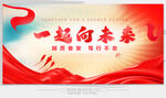 一起向未来
