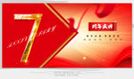 7周年庆典